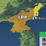 北朝鮮 水爆実験成功と強い揺れ　日本への影響と結局Ｘデー9月9日に何が起こるの？